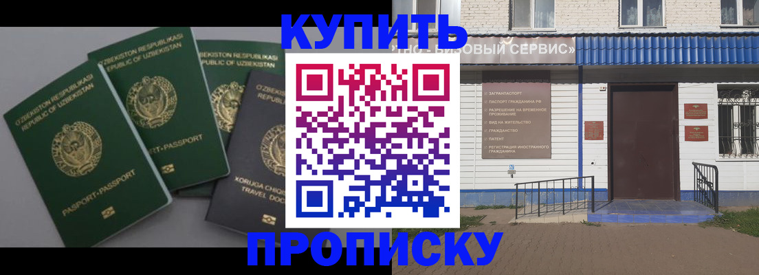 прописка иностранных граждан в Пушкино